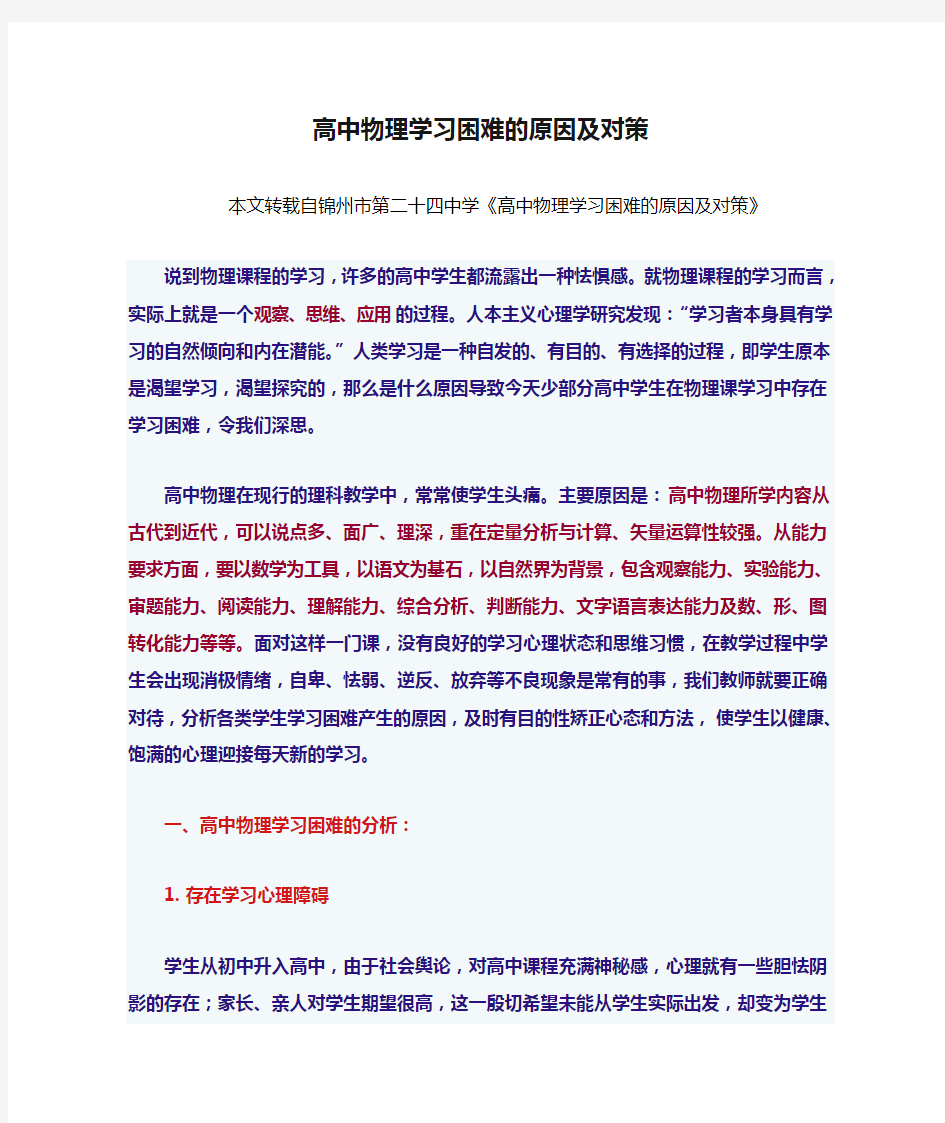 高中物理学习困难的原因及对策