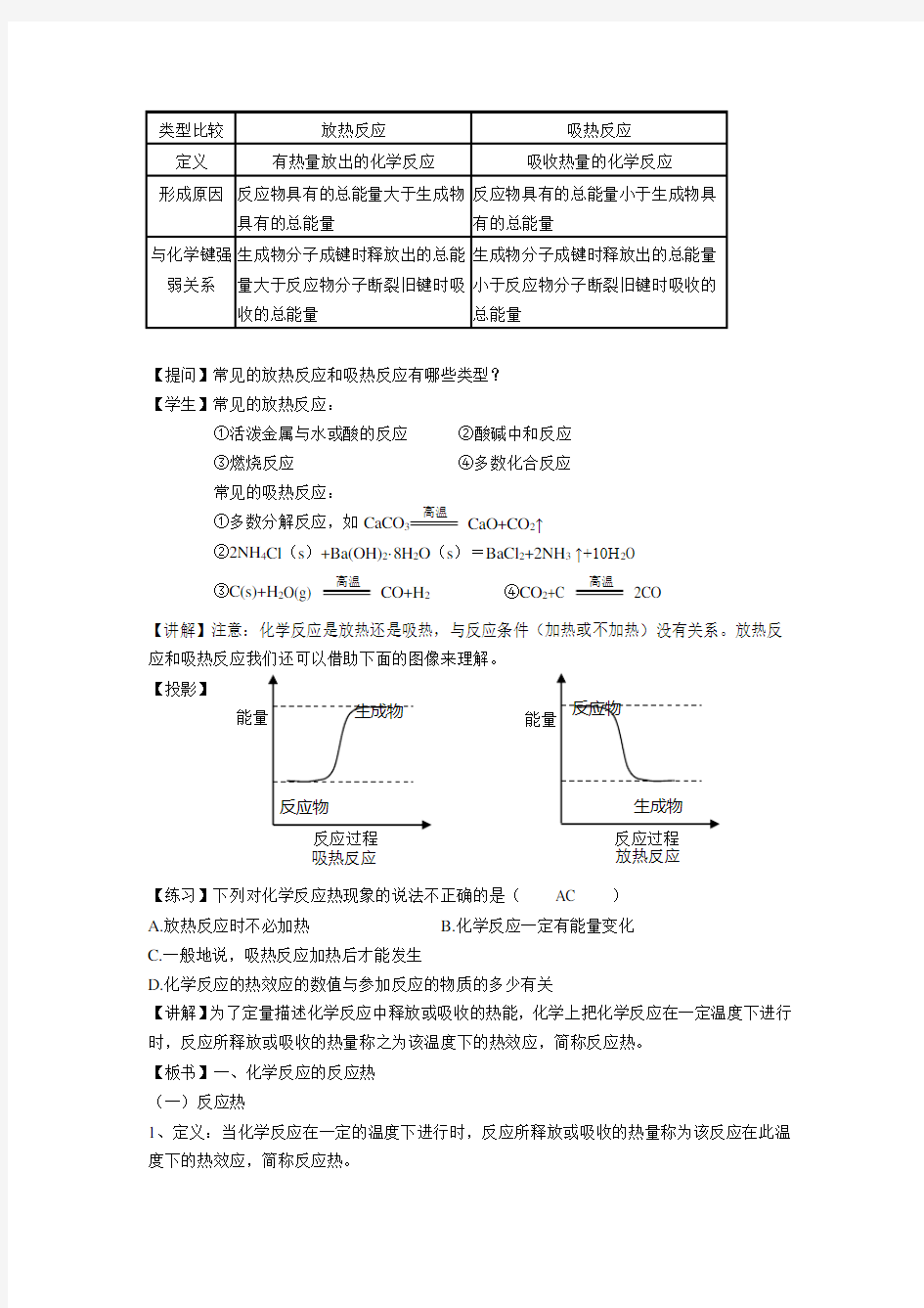 化学反应原理[鲁科版]全册教案