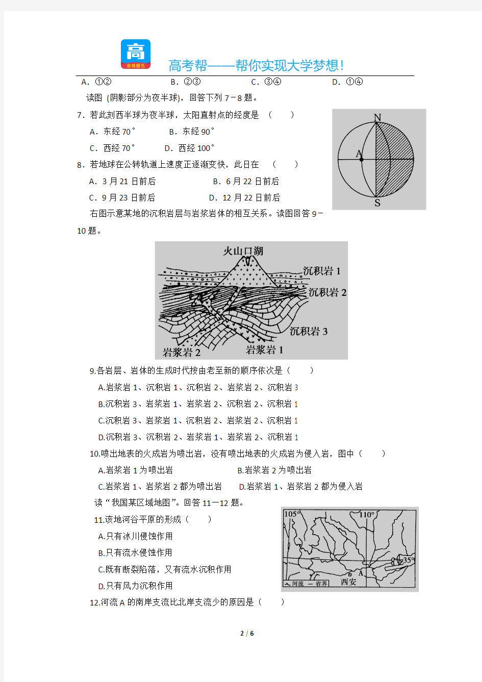 内蒙古集宁一中高一期末考试地理试题