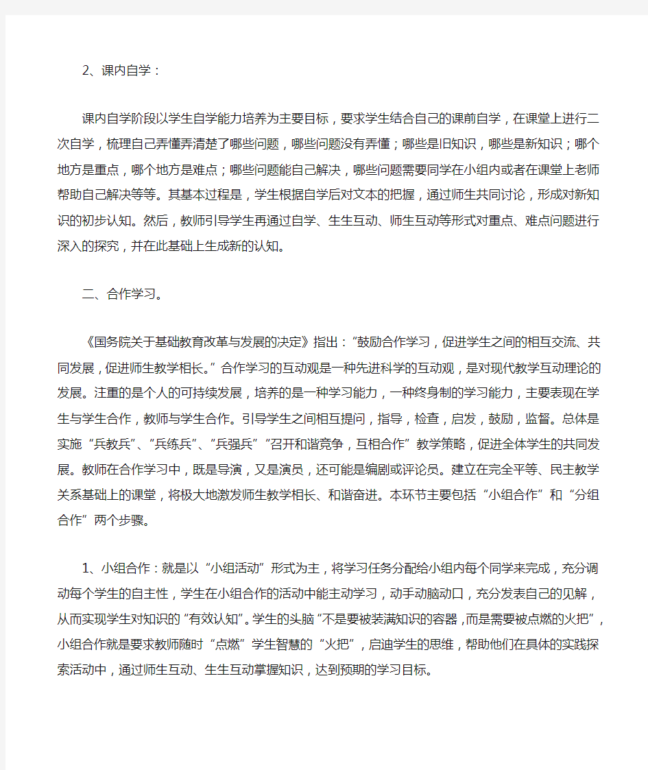 构建以学习者为中心的课堂教学模式