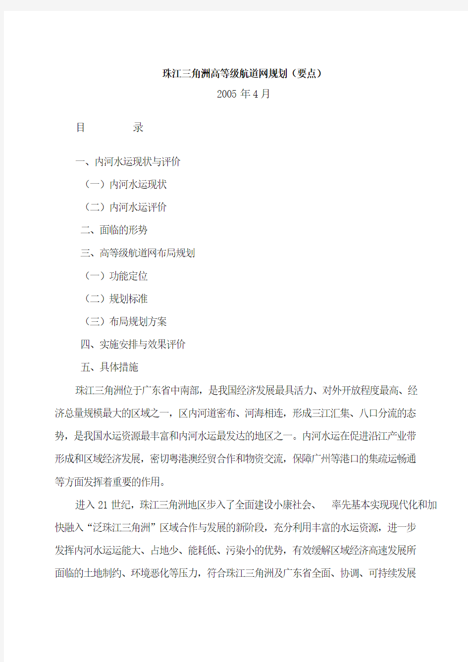 珠江三角洲高等级航道网规划