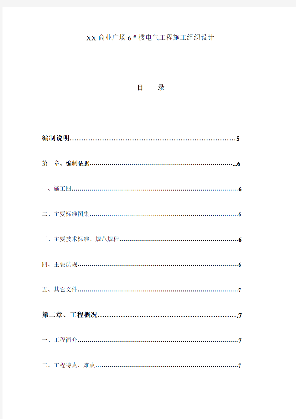 某商业广场工程施工组织设计(doc 40页)