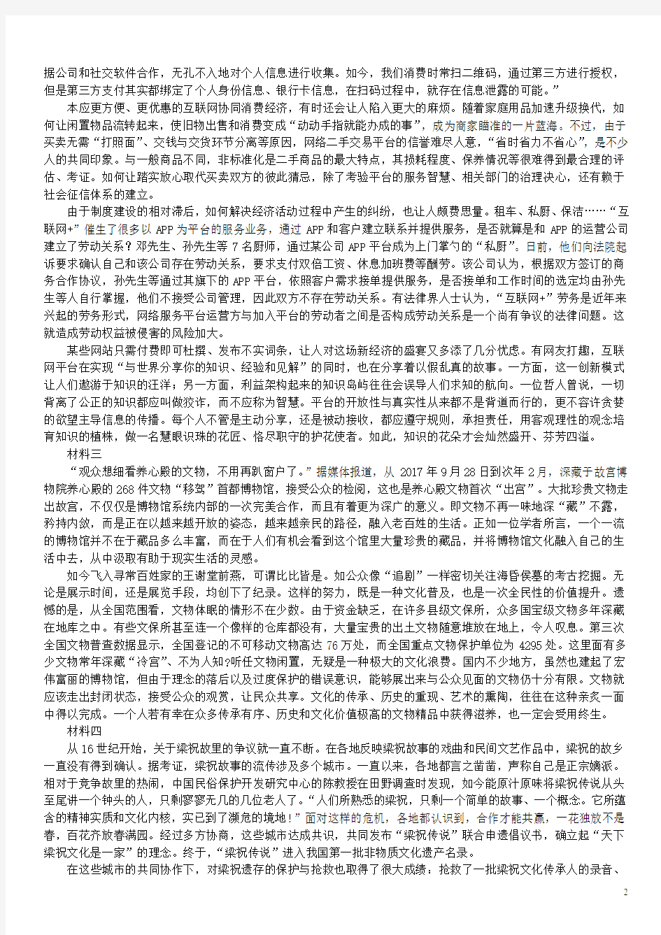 2018年重庆市公务员录用考试《申论》(A卷)真题及标准答案
