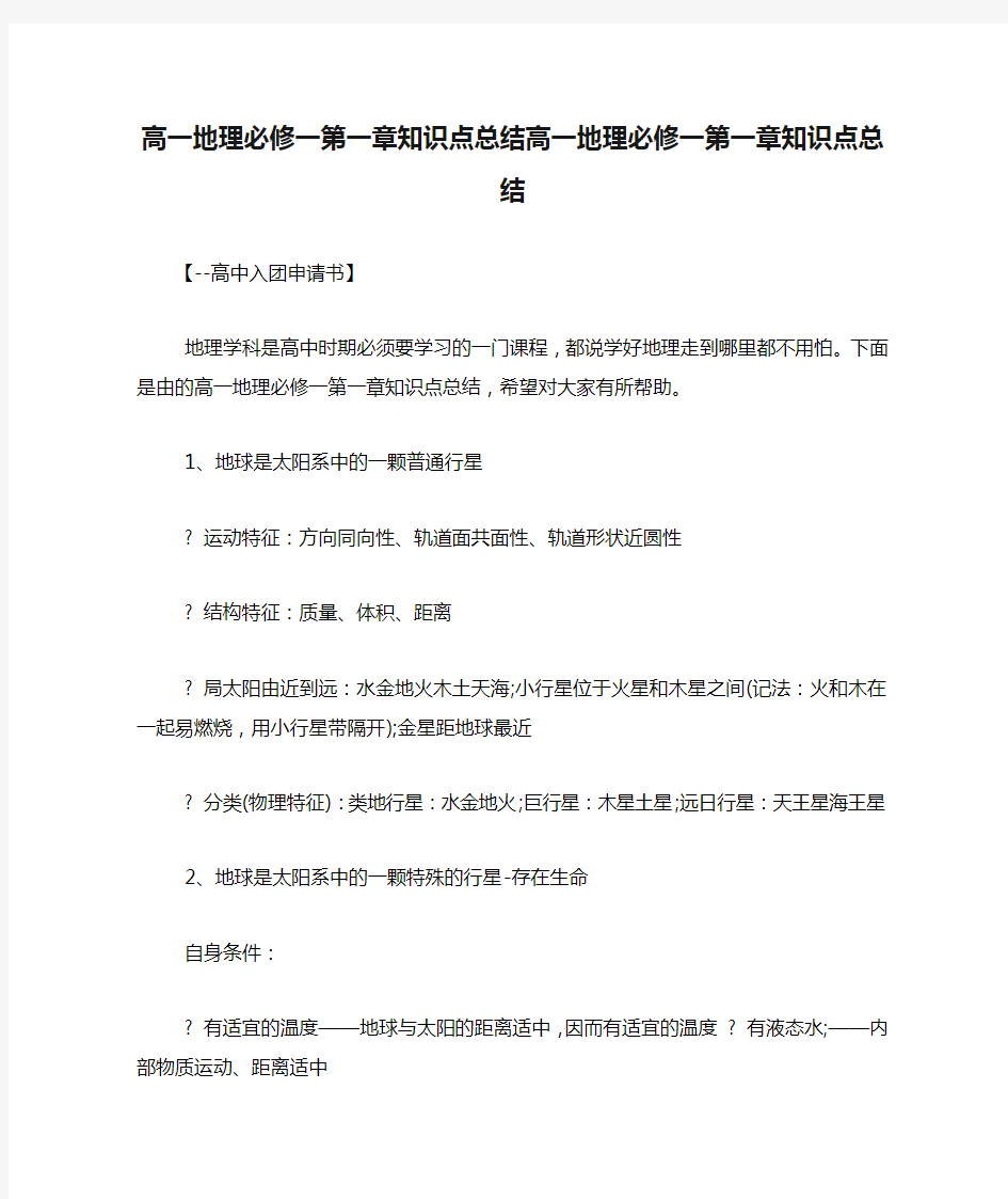 高一地理必修一第一章知识点总结高一地理必修一第一章知识点总结