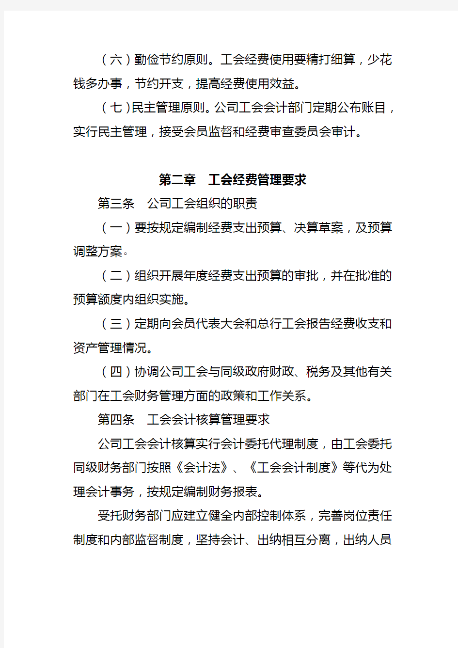 公司工会经费收支管理办法