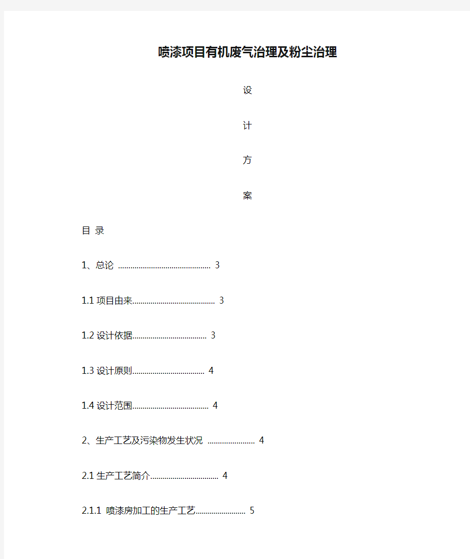 喷漆项目有机废气治理及粉尘治理介绍