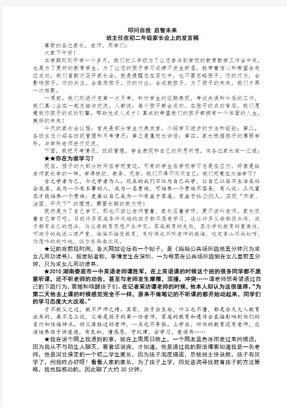 初二年级主任在家长会上的发言稿