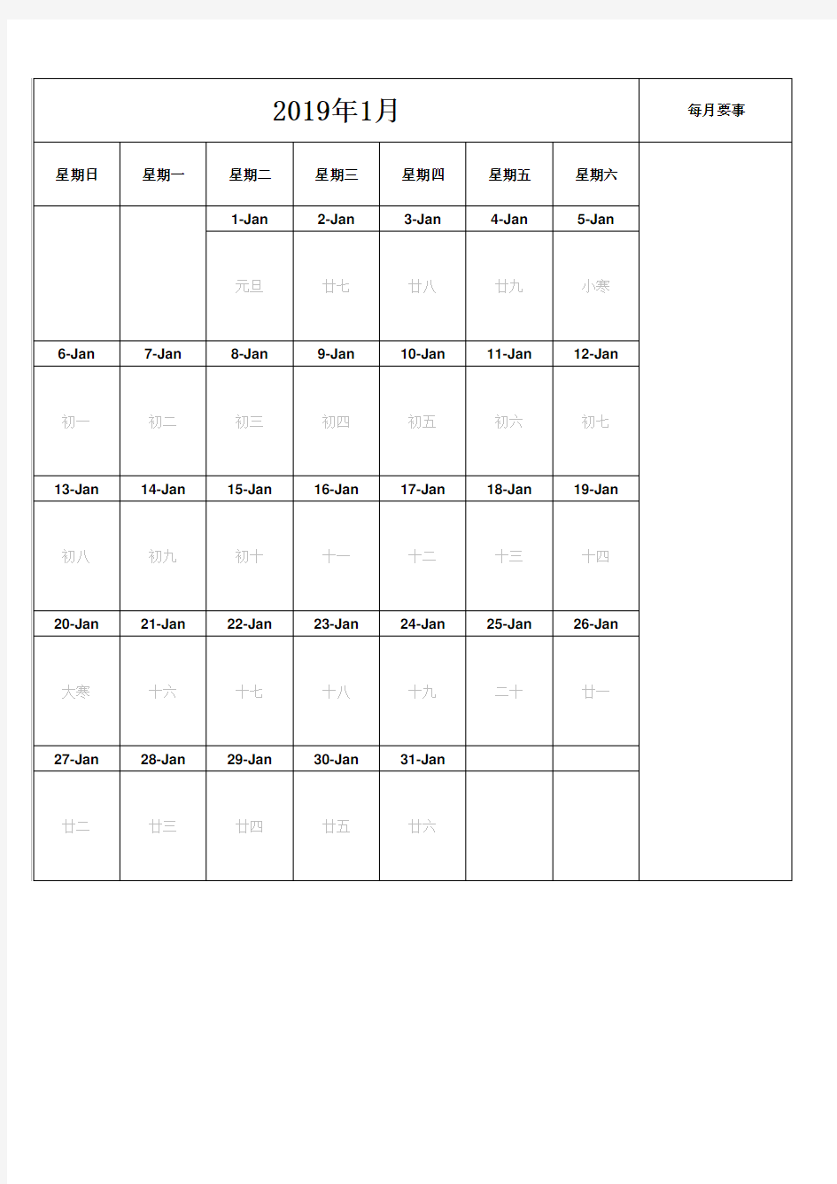 2019年日历表(工作学习计划)实用打印版