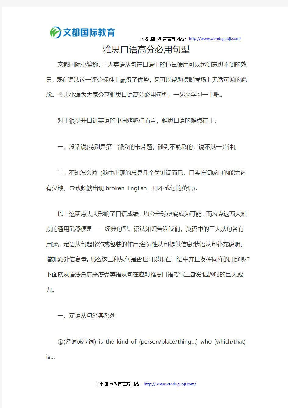 雅思口语高分必用句型