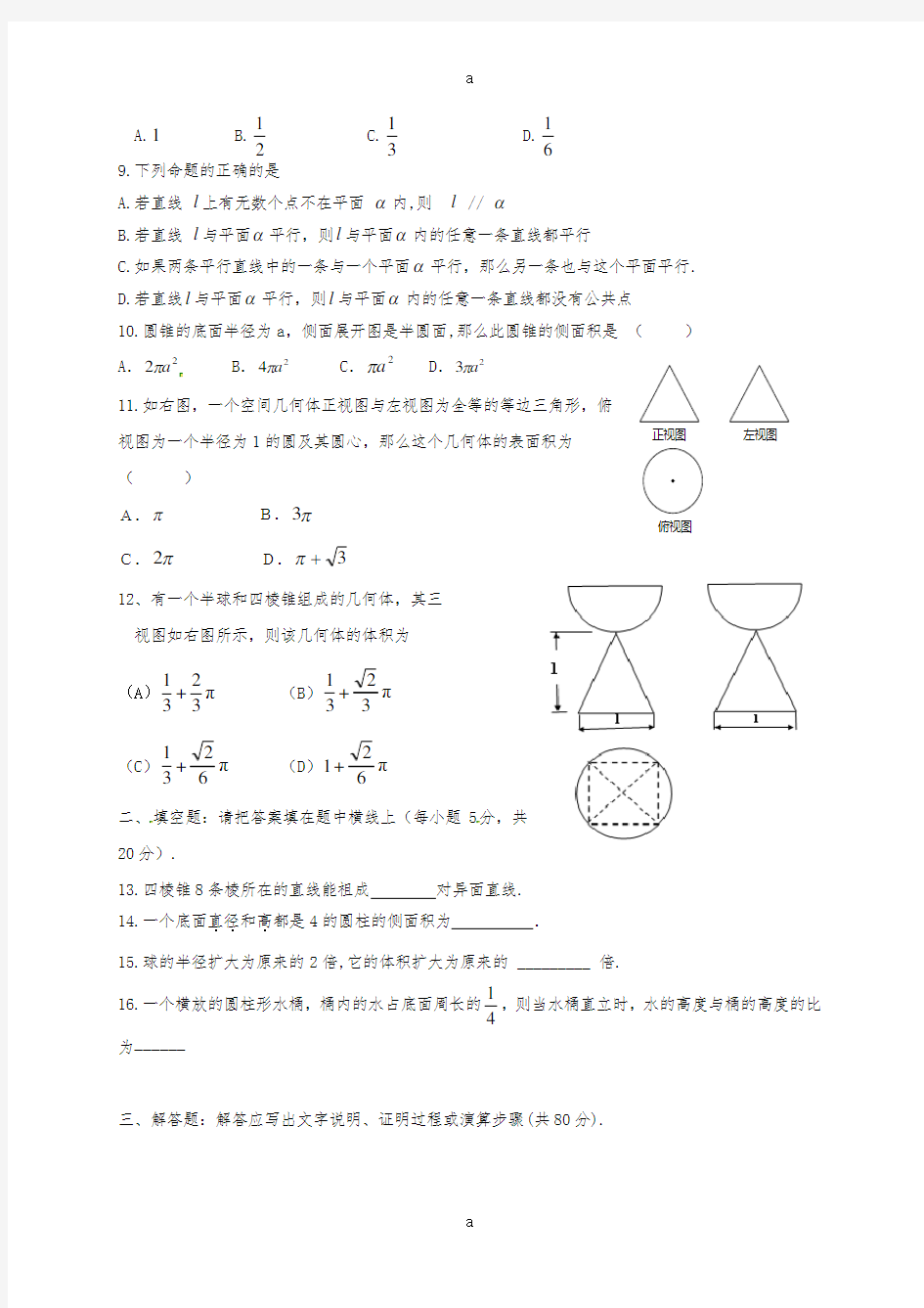 高二数学上学期第一次月考试题