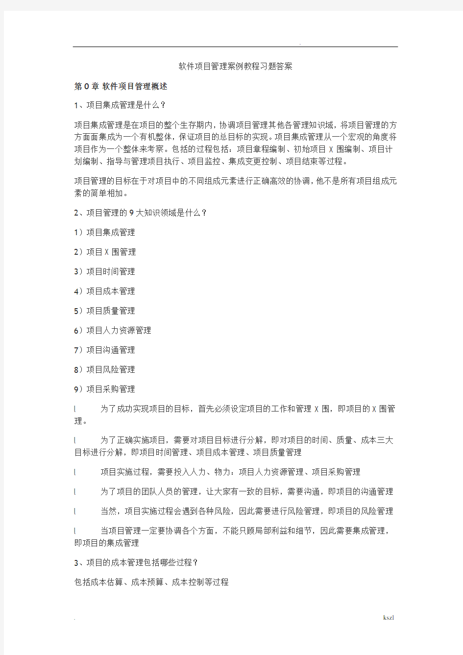 软件项目管理课后习题答案