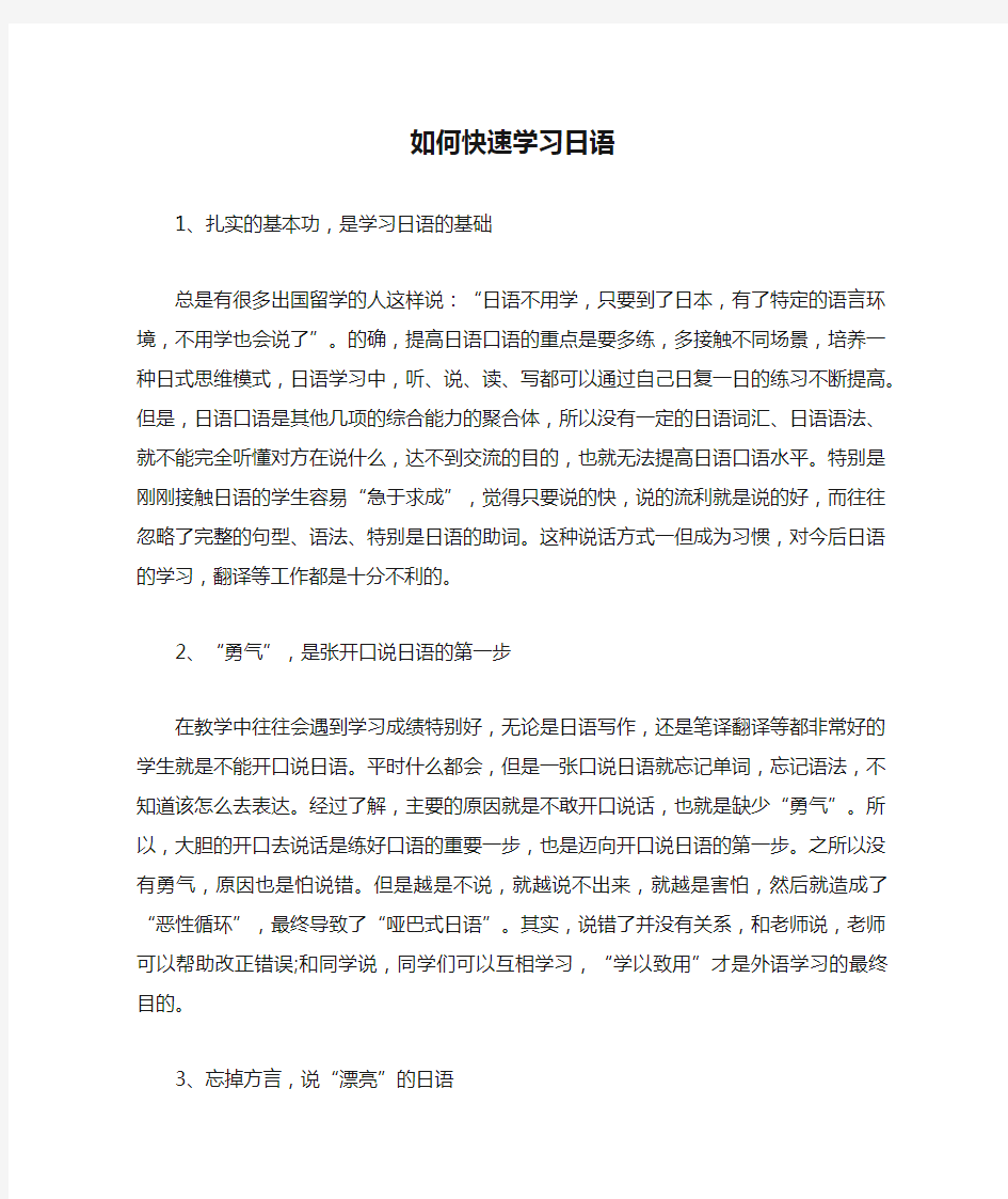 如何快速学习日语