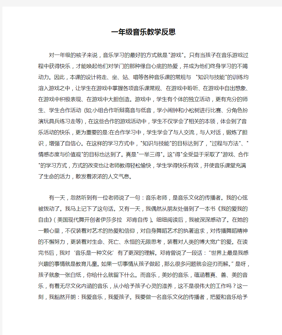 一年级音乐教学反思