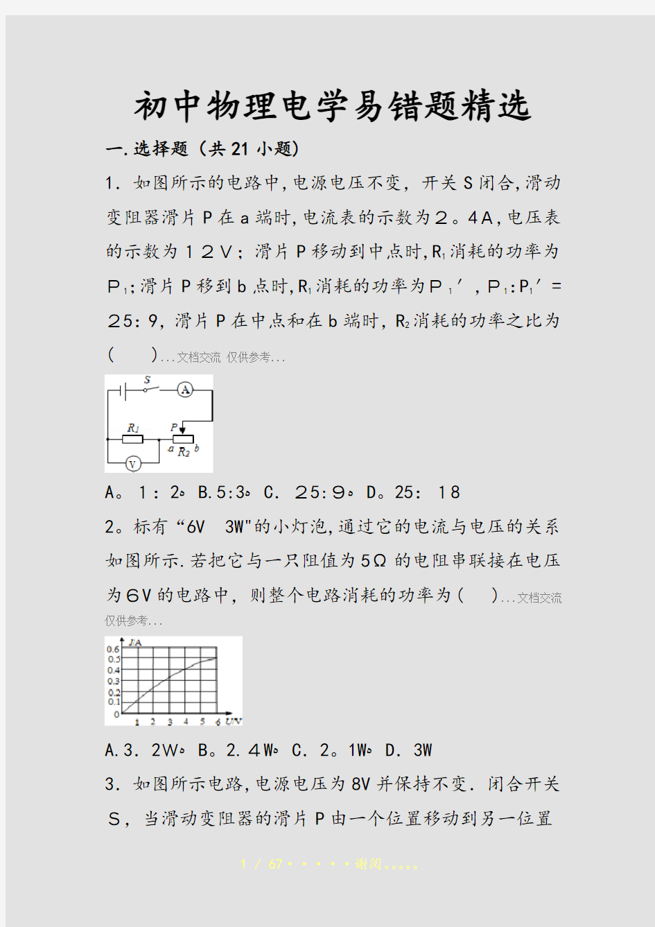 初中物理电学易错题精选(精选课件)