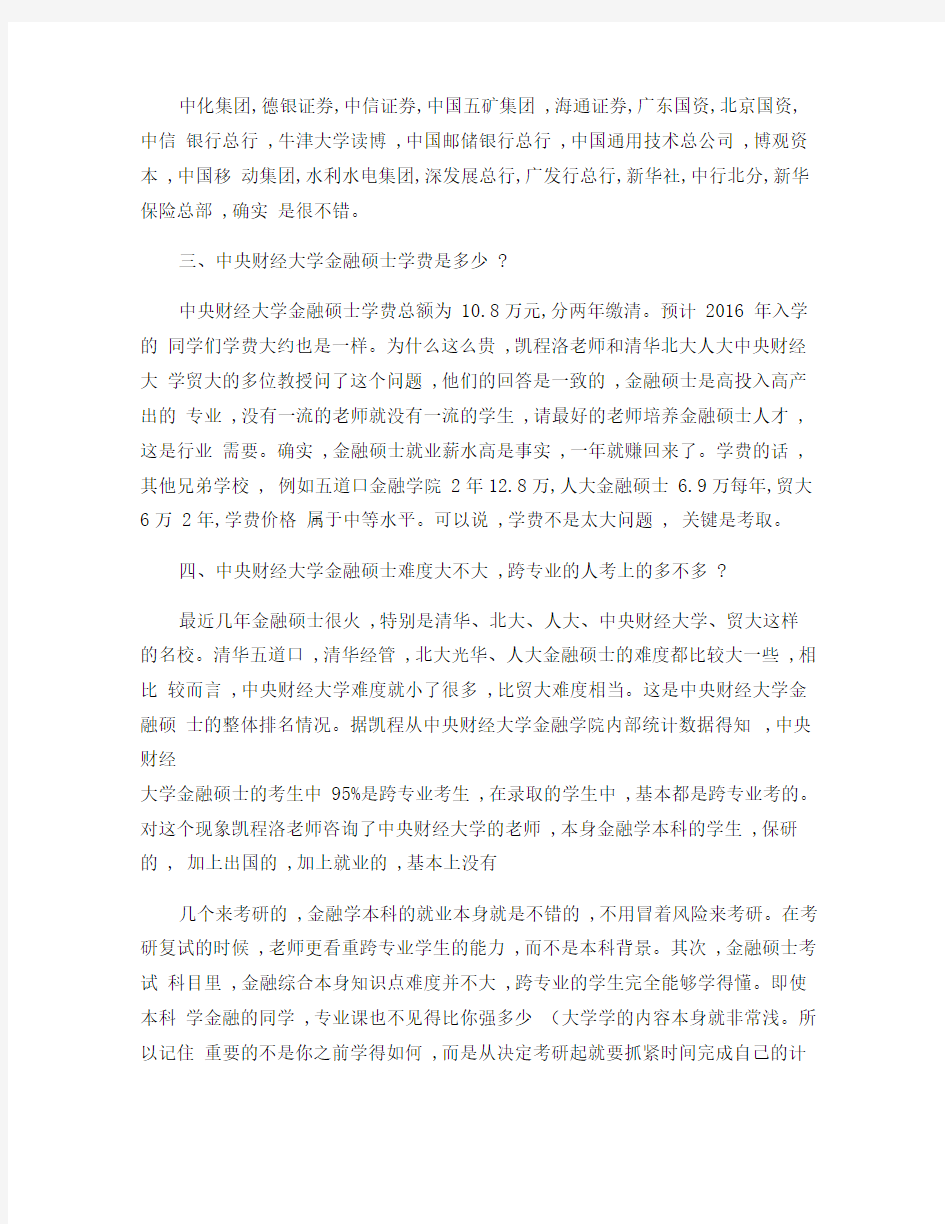 中央财经大学金融硕士考研复试分数权重比例计算