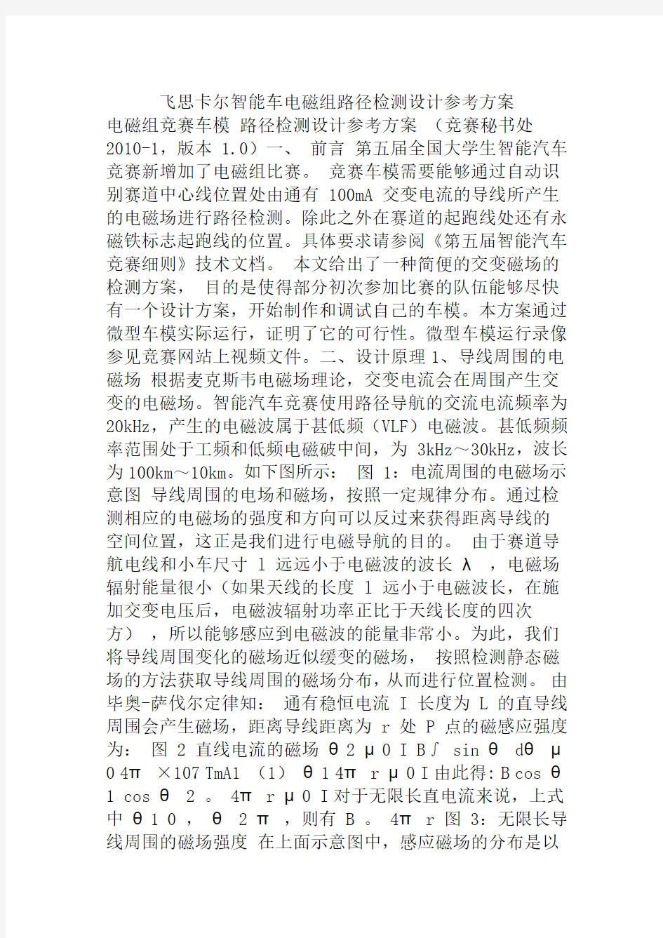 飞思卡尔智能车电磁组路径检测设计参考方案