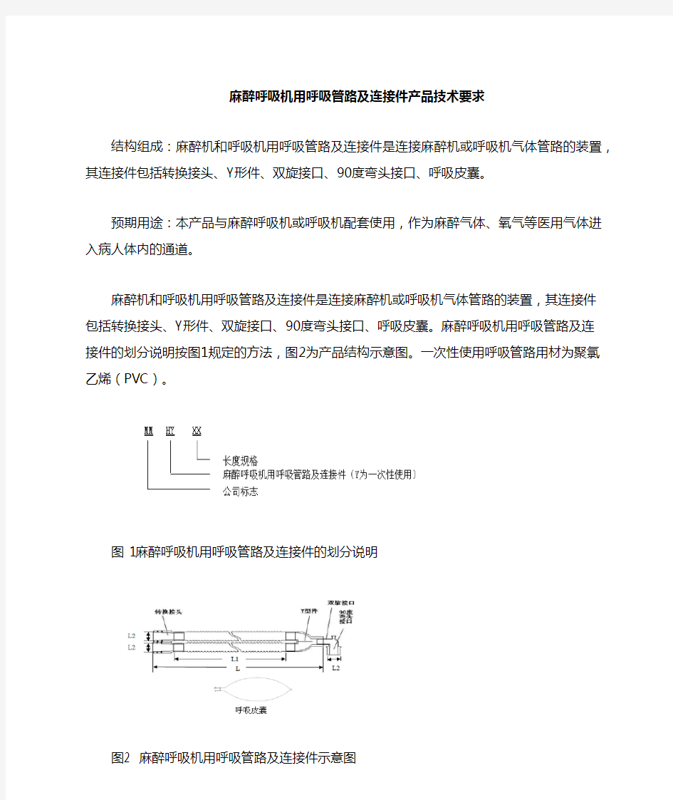 麻醉呼吸机用呼吸管路及连接件-性能指标