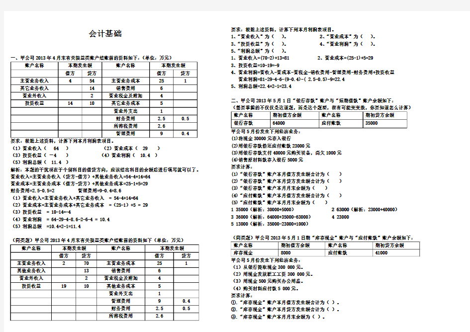 会计基础计算题大题