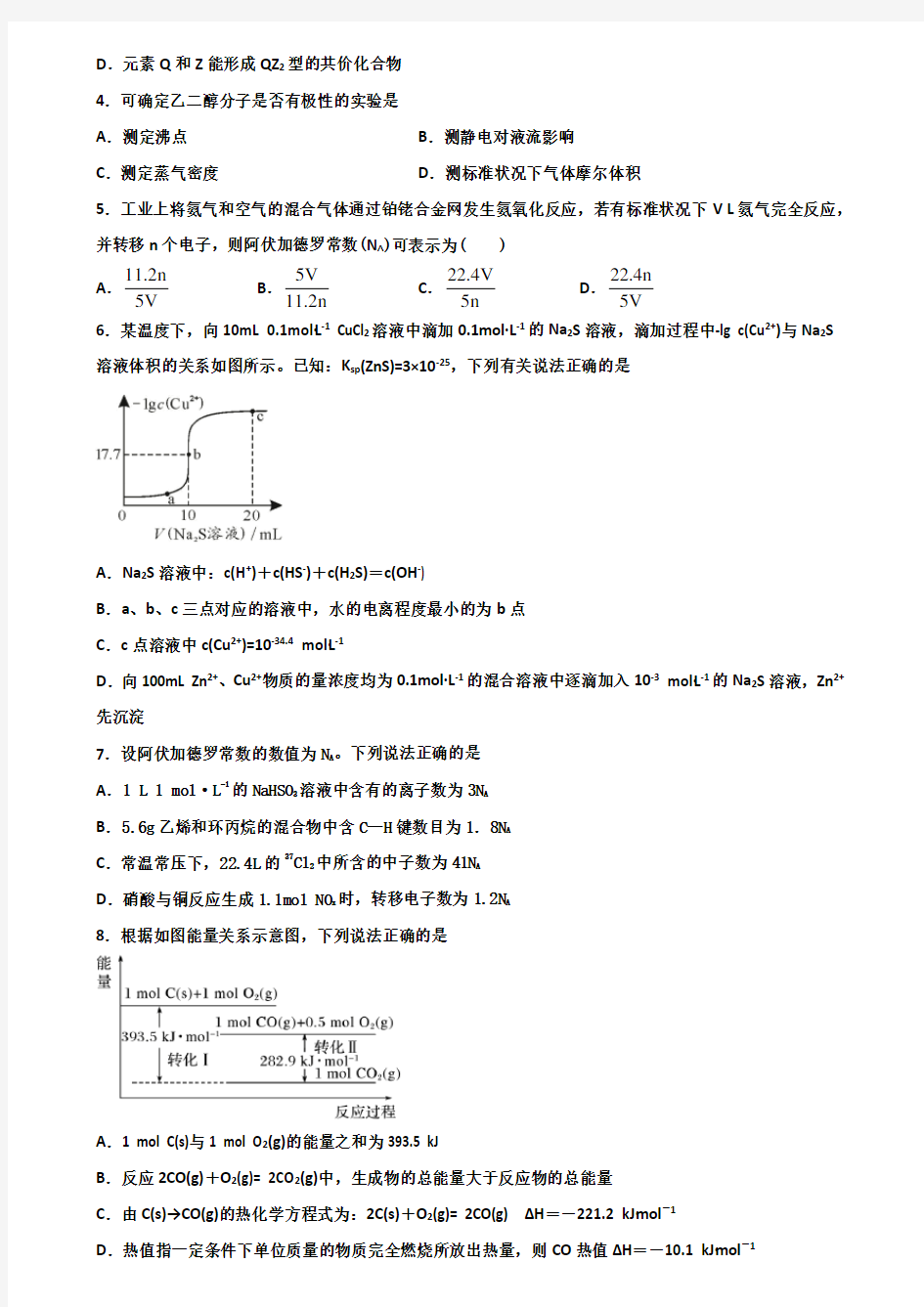 《试卷5份集锦》浙江省金华市2021新高考化学预测试题