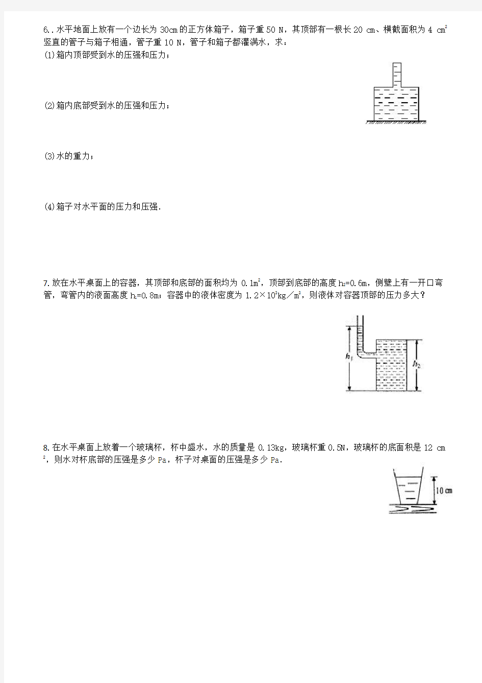 (完整word版)最新人教版初中物理第九章压强计算题专题