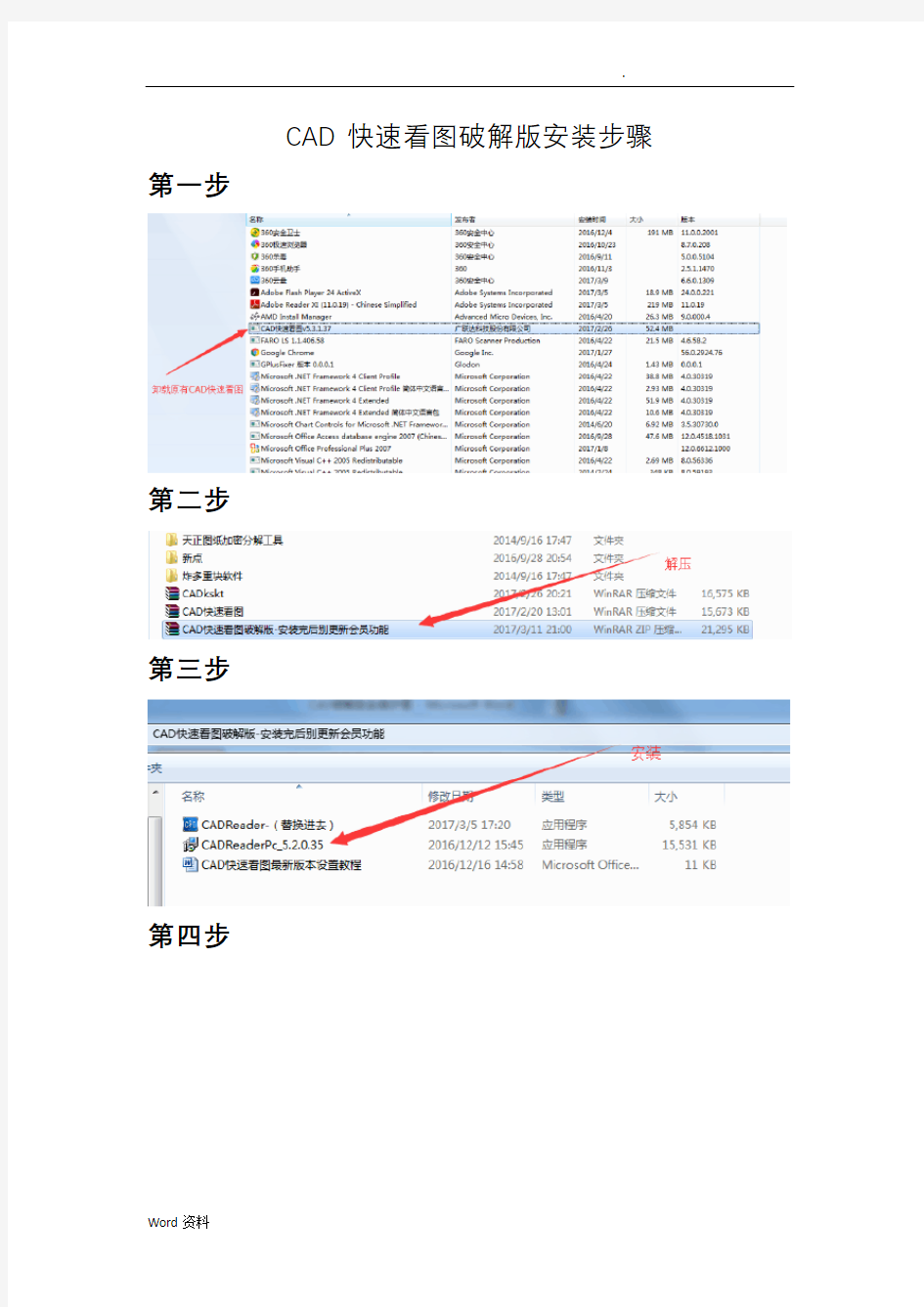 CAD快速看图破解版安装步骤