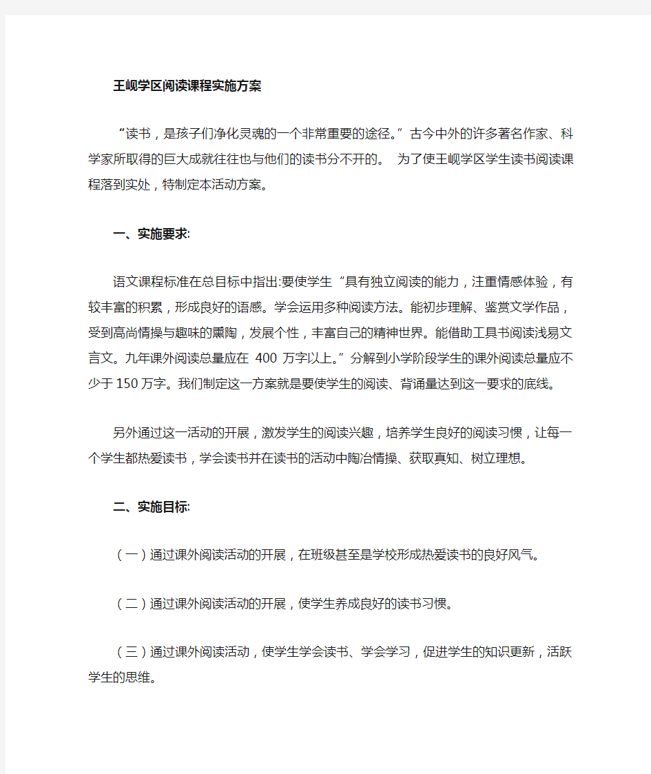 阅读课程实施方案