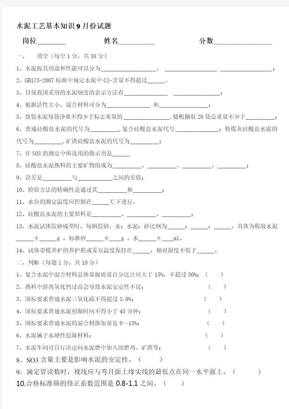 水泥厂化验室内部考试试题及答案