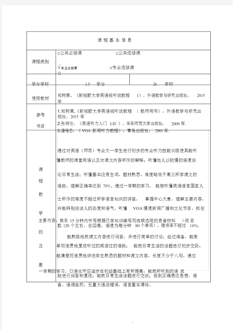 新视野大学英语(第三版)视听说第一册教案