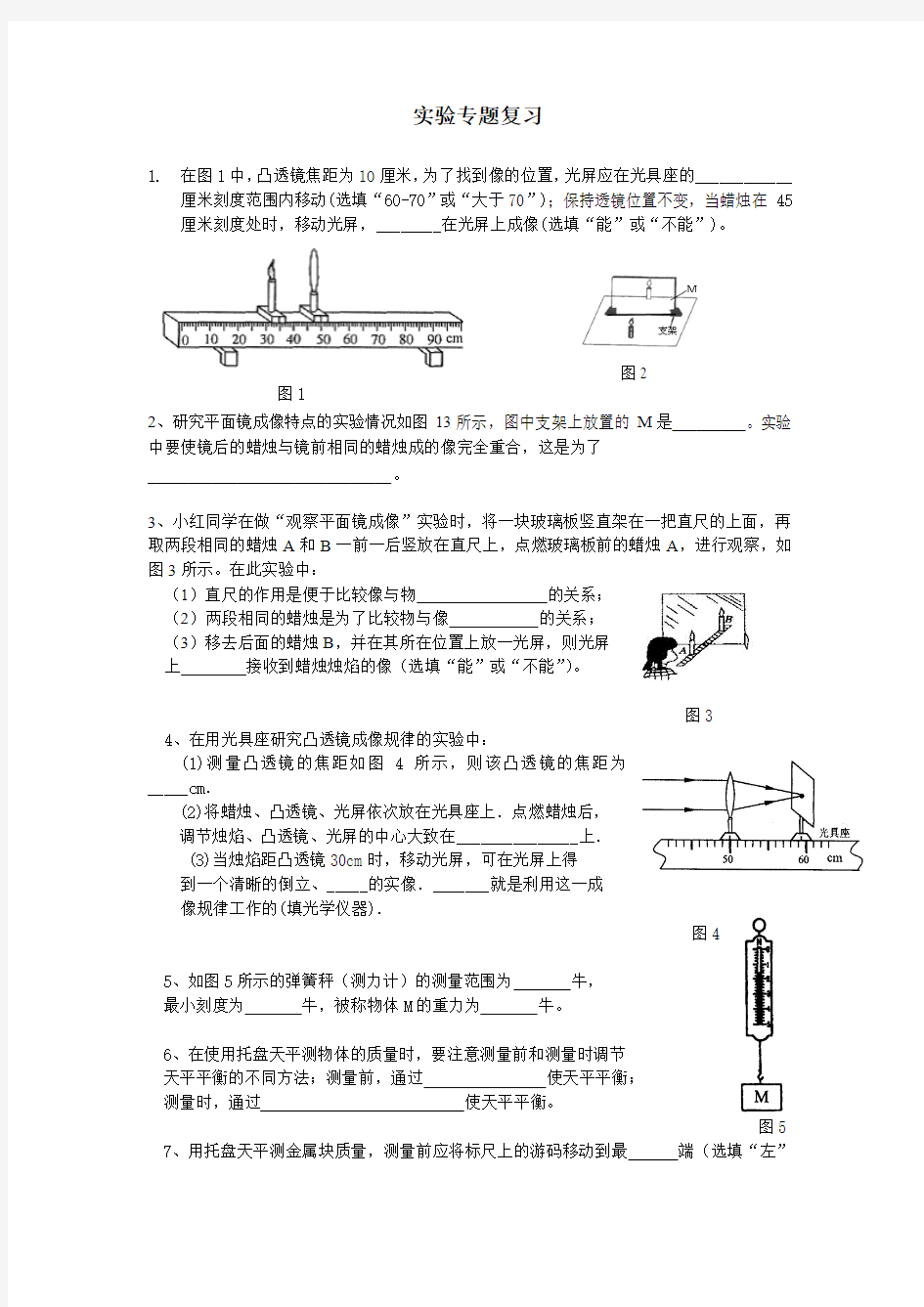 中考物理实验专题复习