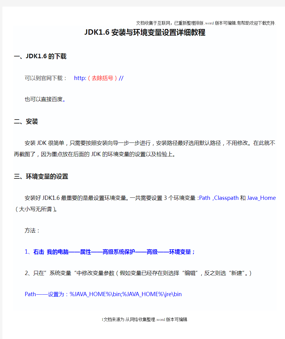 JDK1.6安装与环境变量设置详细教程