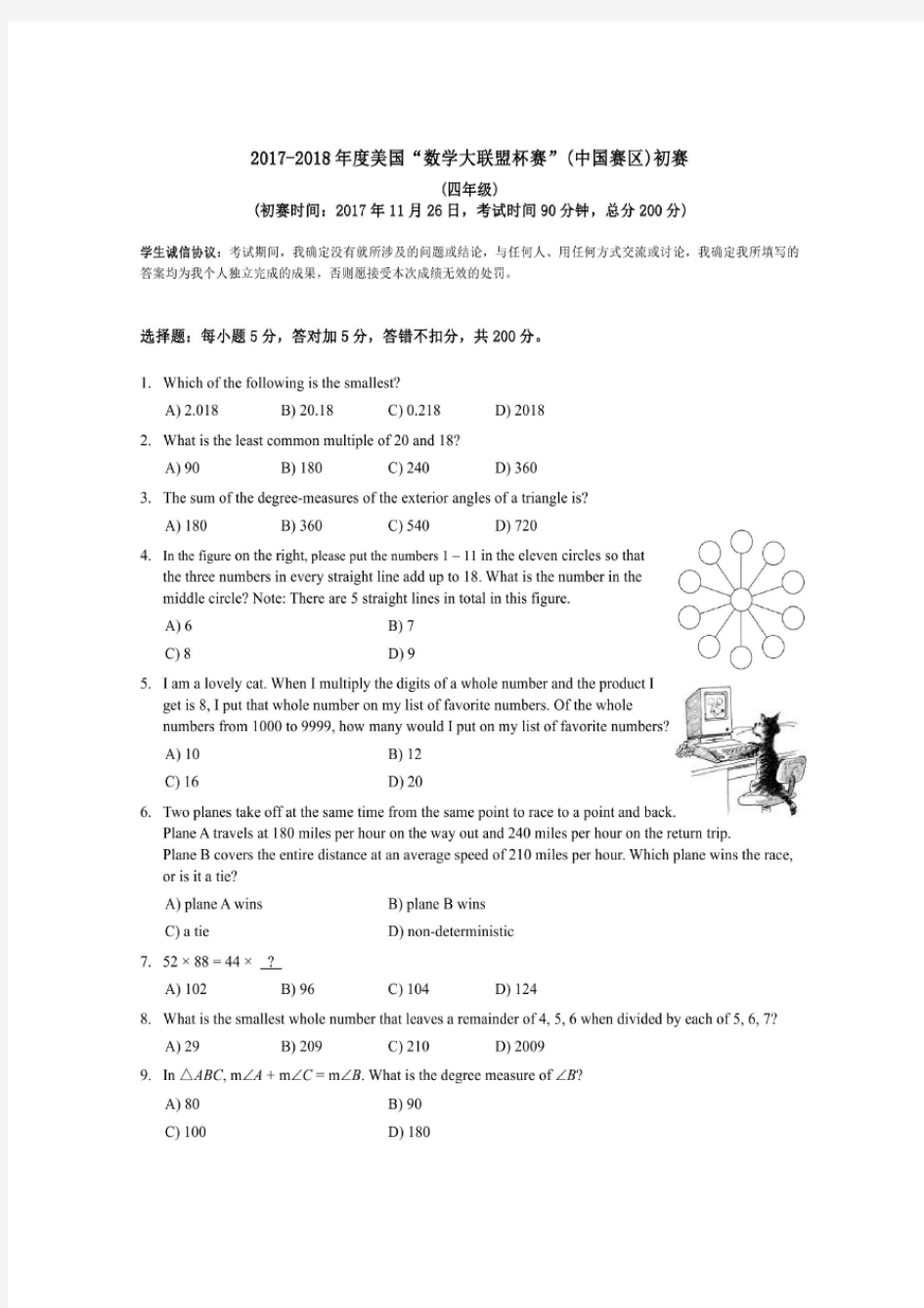 2017-2018年度美国“数学大联盟杯赛”四年级真题【带答案】