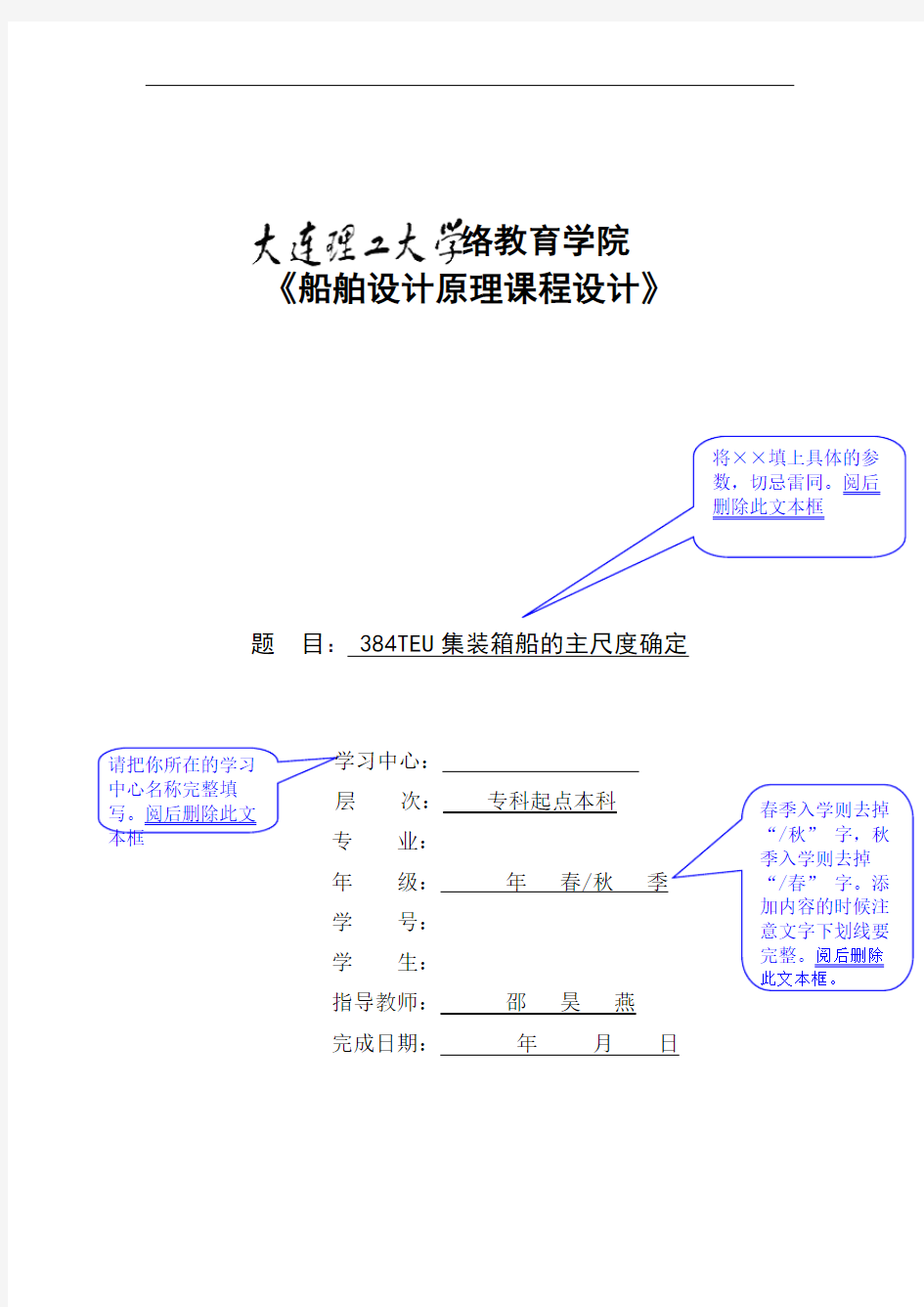 集发黄海轮TEU集装箱船的主尺度确定和总布置设计