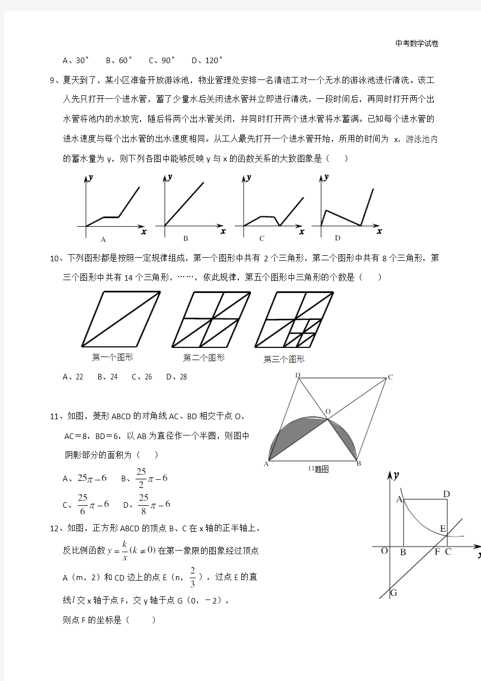 2018年重庆市中考数学试卷