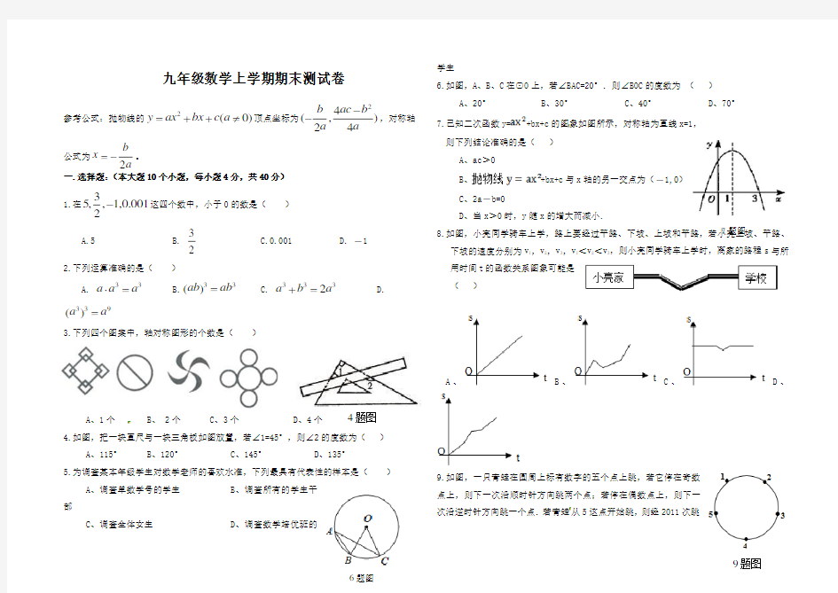 九年级上学期期末考试数学试题(无答案)