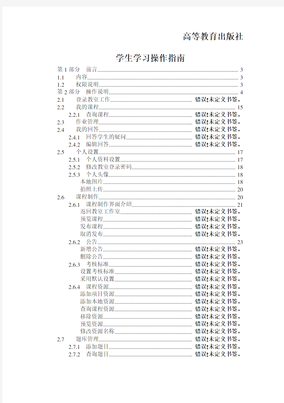 4职教云_学习者操作指南