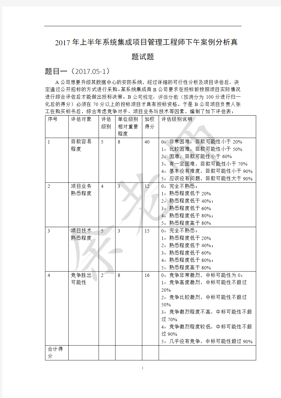 2017年 下午案例分析——答案