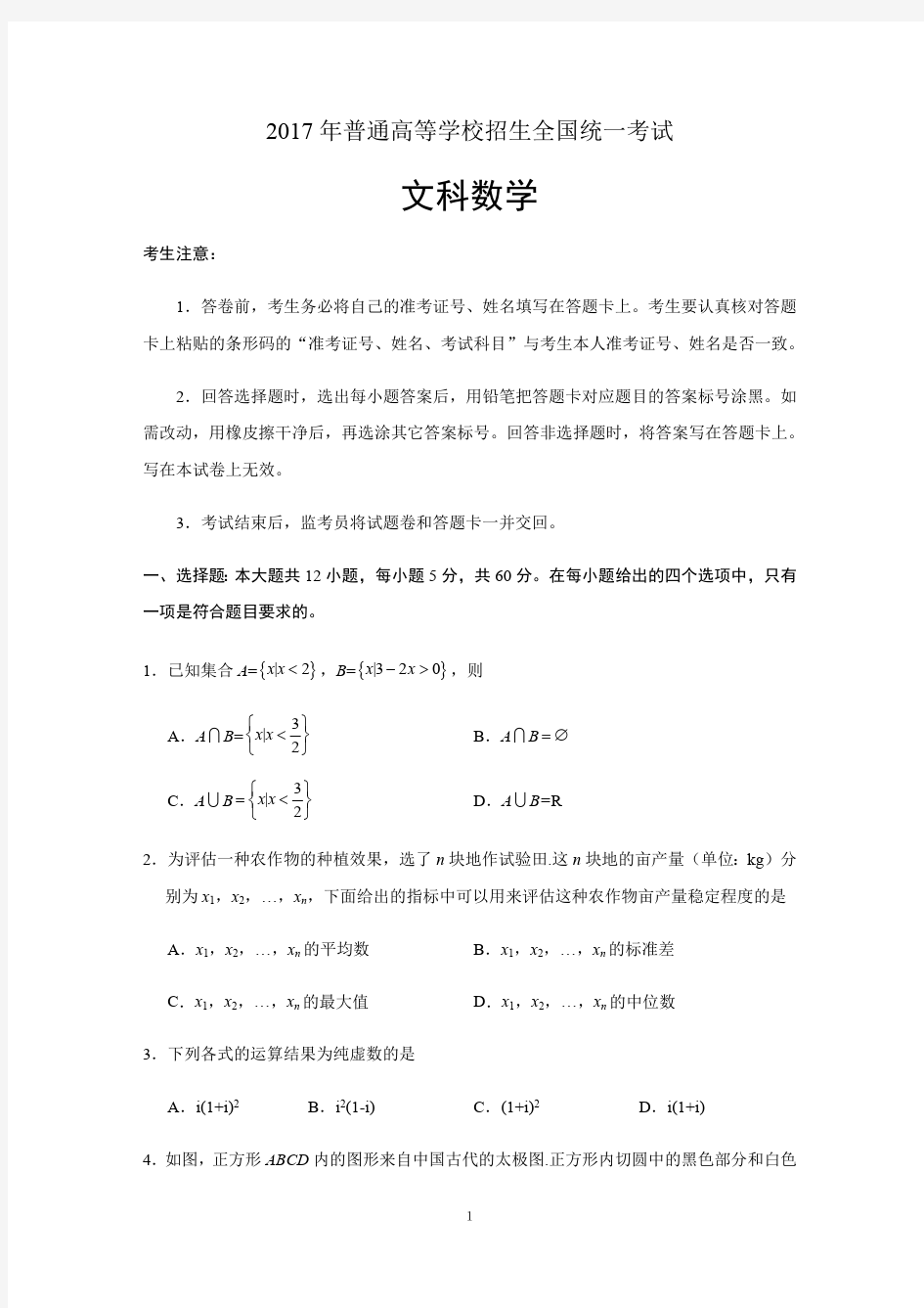 2017全国卷1文科数学试卷及答案(最新完整版)(最新整理)