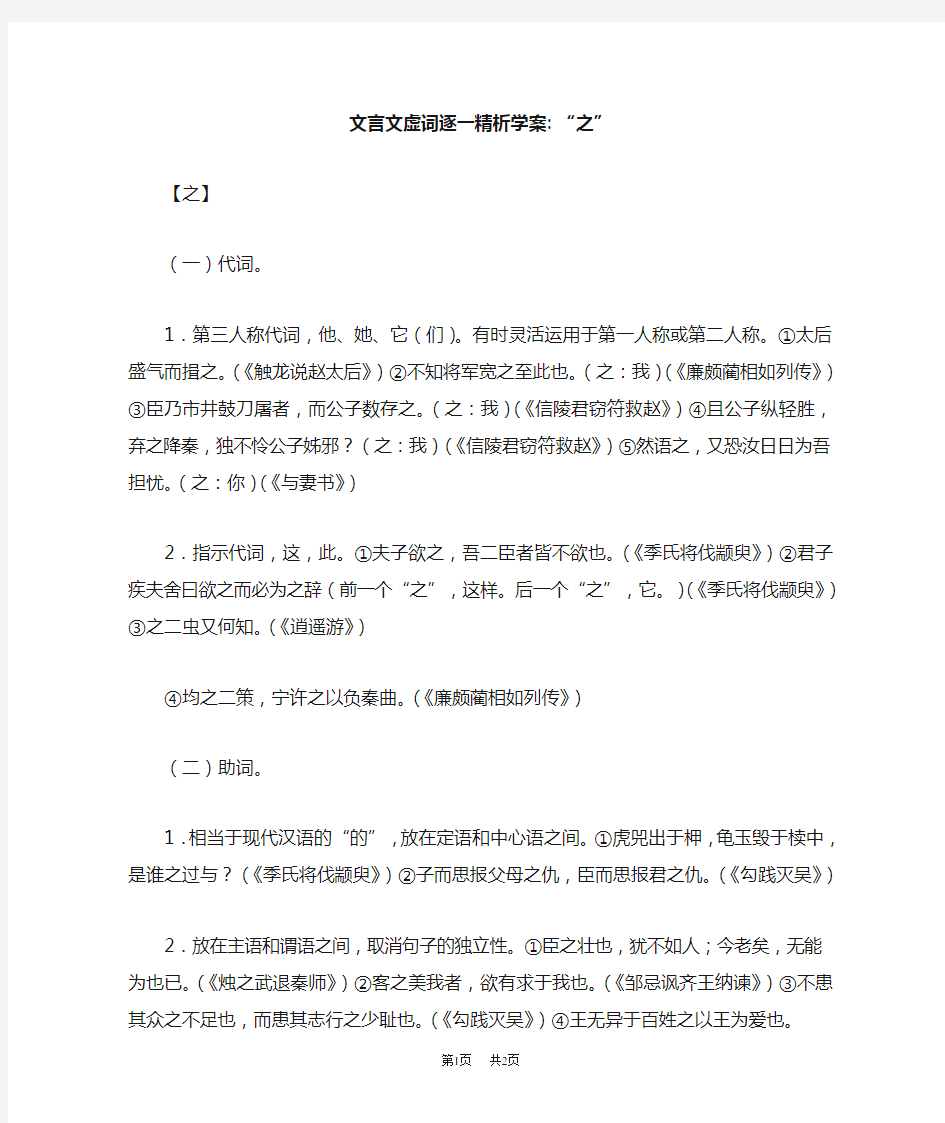 高考语文文言文虚词专题复习18