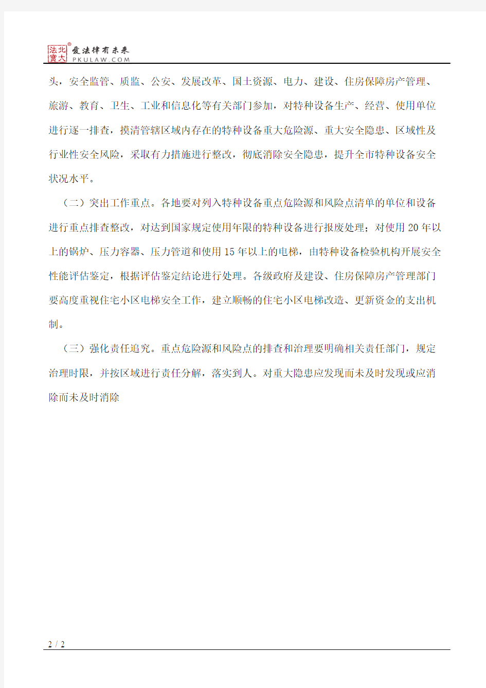 邯郸市人民政府办公厅关于加强特种设备安全工作的通知