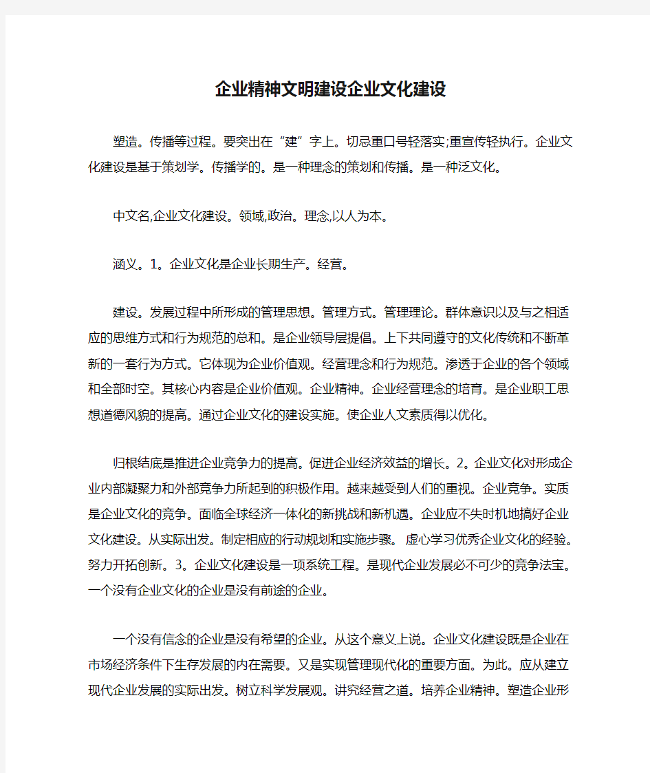 企业精神文明建设企业文化建设