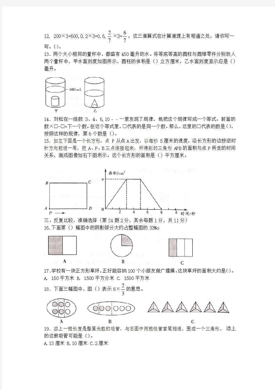 苏教版数学六年级毕业试卷含答案