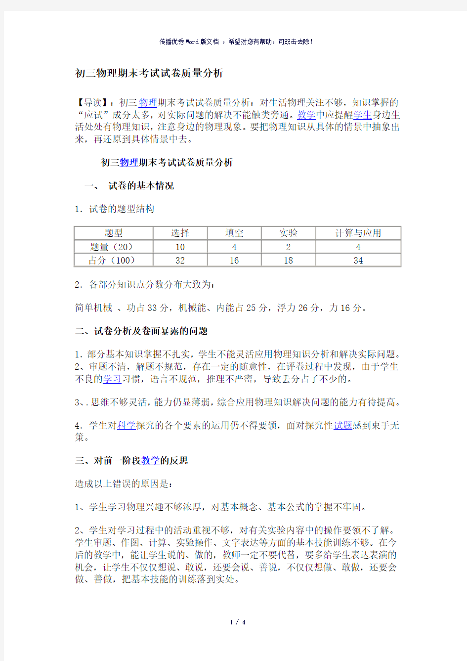 初三物理期末考试试卷质量分析