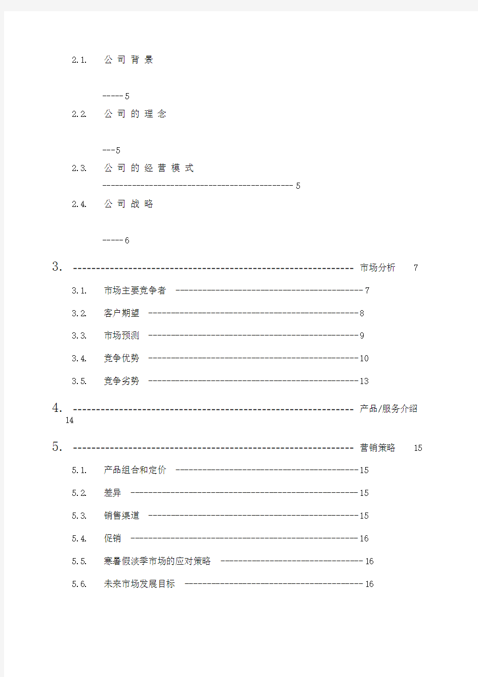 商业计划书通用