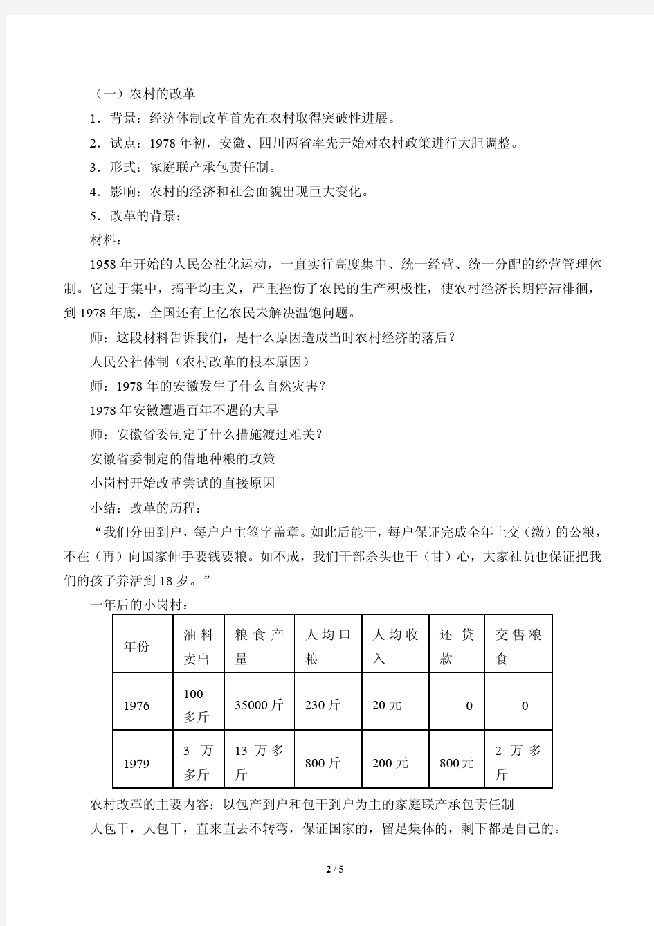 经济体制改革 教学设计