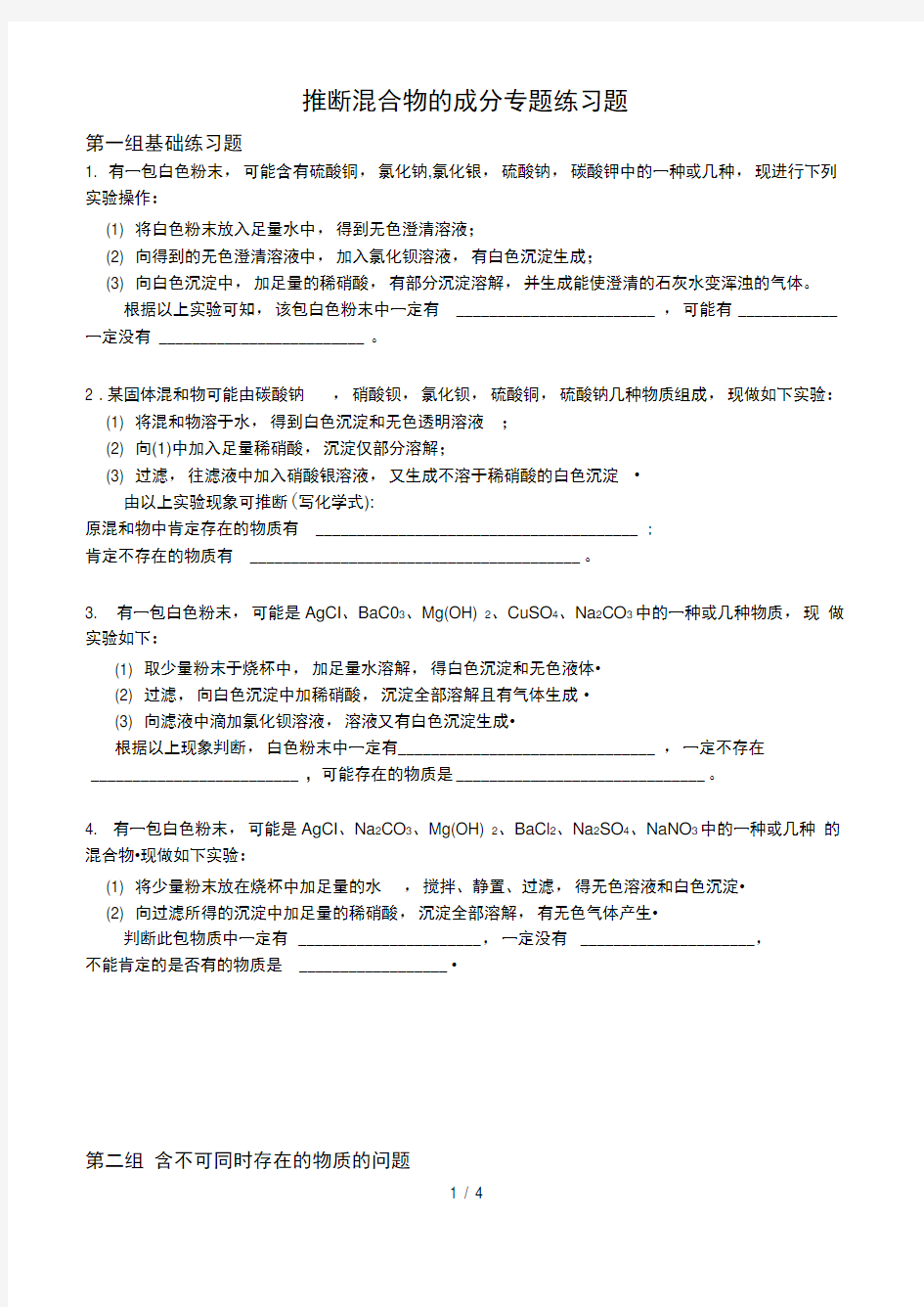 推断混合物的成分专题练习题(中考化学)-2