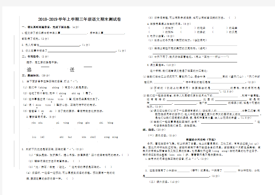 三年级上册语文期末考试试卷(带答案)【精选文本】