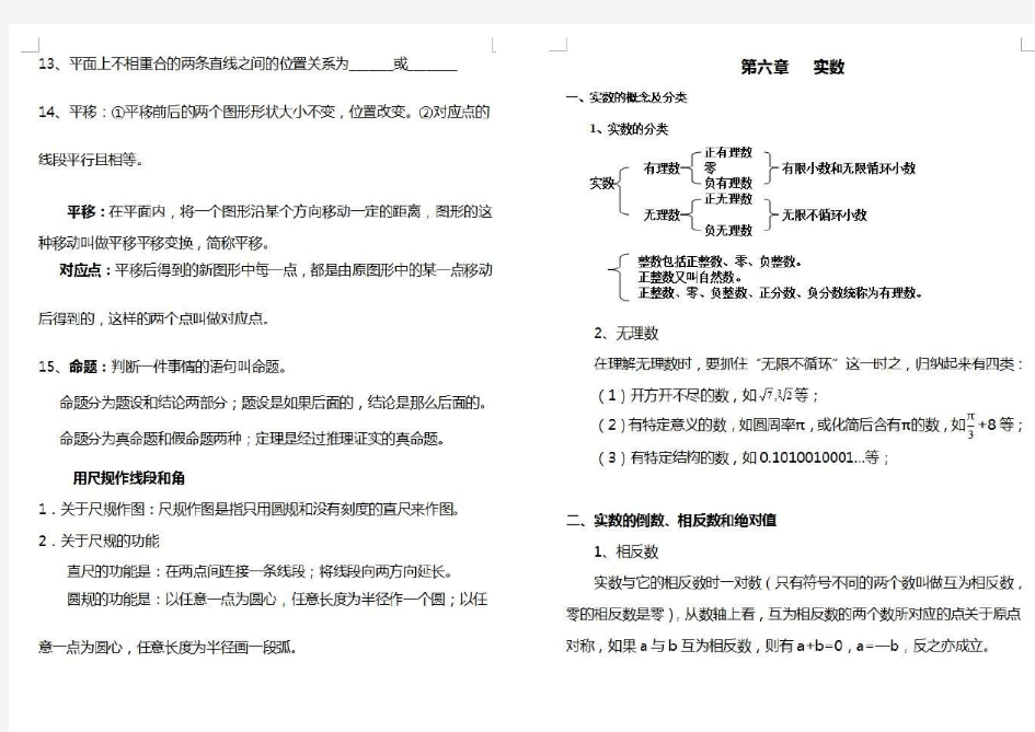 七年级下册数学公式汇总