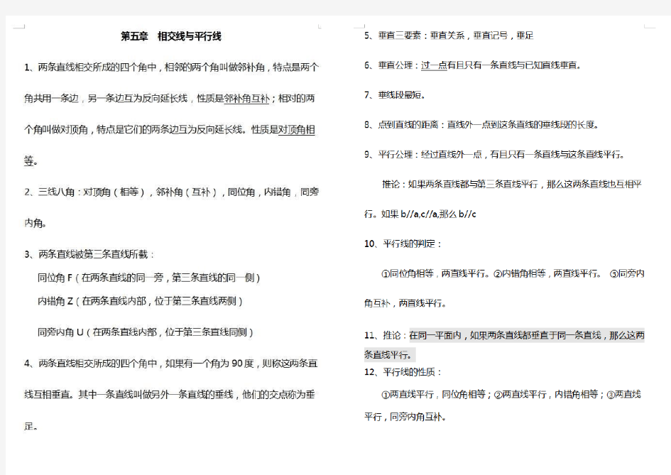 七年级下册数学公式汇总