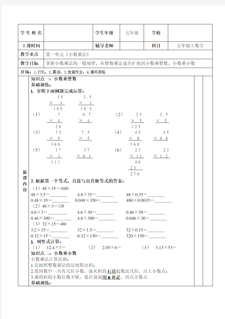 《小数乘法》小数乘法基本运算规则