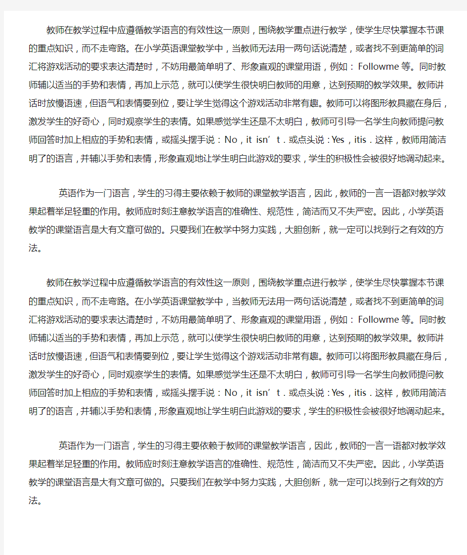 教师在教学过程中应遵循教学语言的有效性这一原则